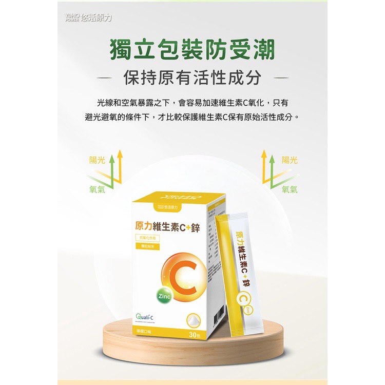 悠活原力 維他命C 維生素C 維生素C粉 維他命C粉 原力維生素C+鋅粉包 （30包）-細節圖8