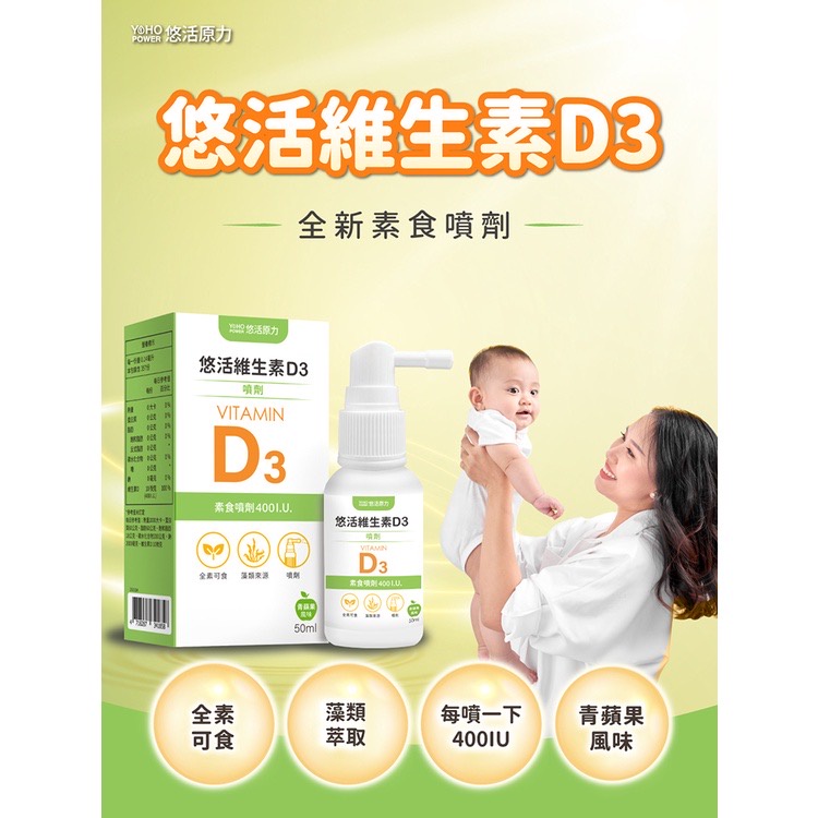 悠活原力 維他命 d3 維生素 d3 維生素d (50ml/瓶) 素食噴劑 400IU維他命D3噴劑-細節圖2