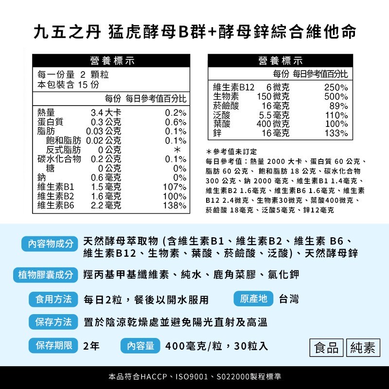 九五之丹 天然酵母B群 男性 綜合維他命 30粒/包 維他命 B群 保健食品 酵母b群 綜合維生素-細節圖8