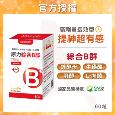 悠活原力 緩釋長效 綜合維生素 b12 維他命 維生素 b群 緩釋長效 綜合維生素B群 緩釋膜衣錠 (60粒/