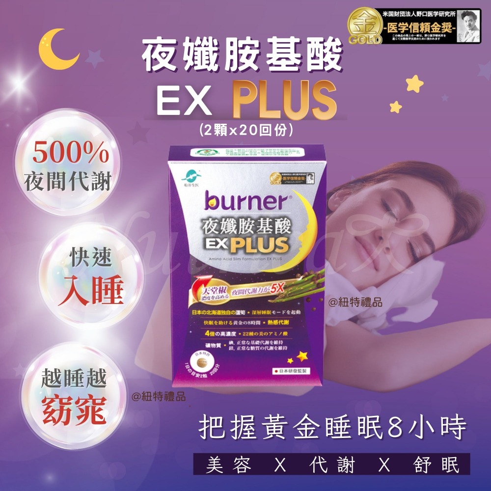 船井 burner倍熱 夜孅胺基酸EX PLUS 40粒/盒-細節圖2