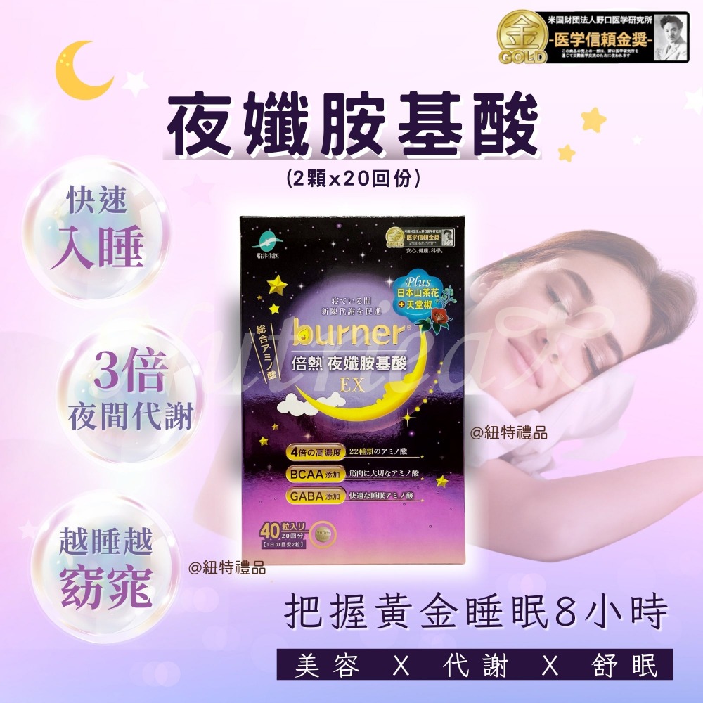 船井 burner倍熱 夜孅胺基酸EX 40粒入 夜間代謝/窈窕助眠 窈窕 順暢-細節圖2
