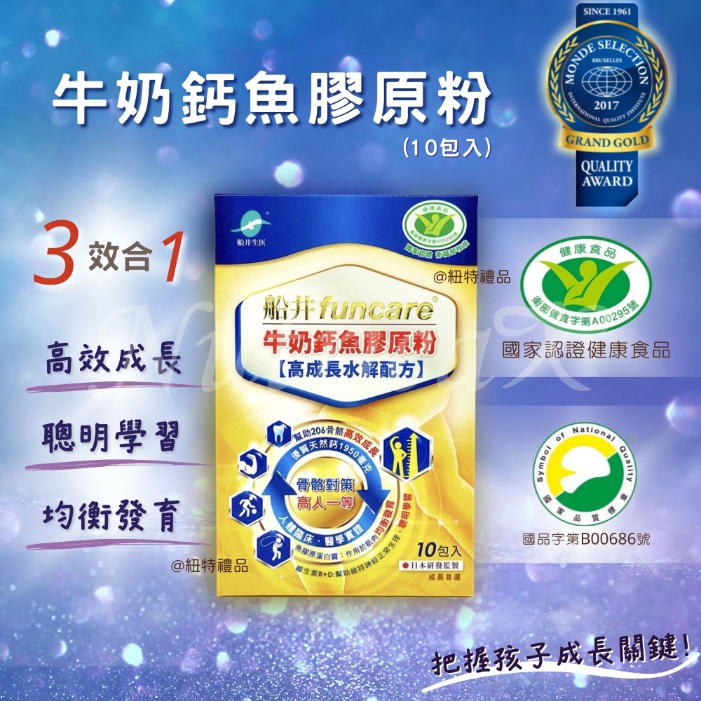 船井 牛奶鈣魚膠原粉-高成長水解配方 (10包/盒)-細節圖2