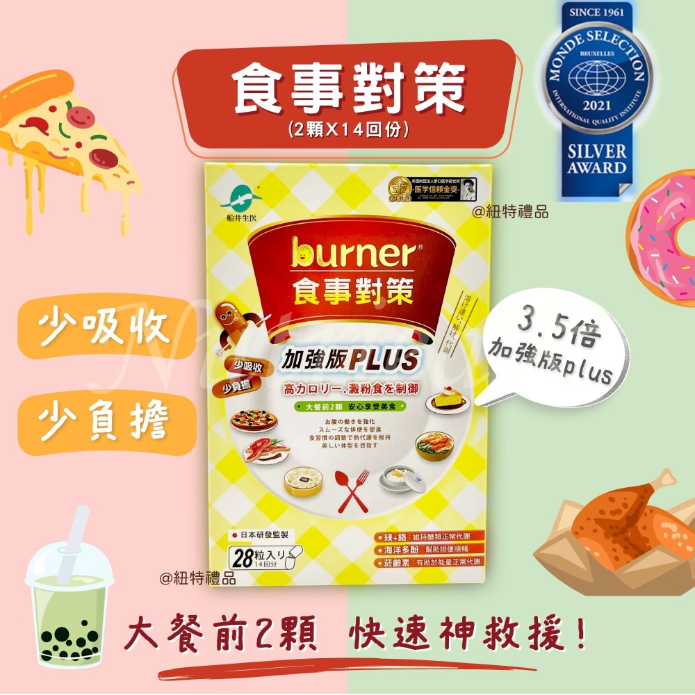 船井 burner倍熱 食事對策膠囊 加強版PLUS 食事對策 營養 保健食品-細節圖2