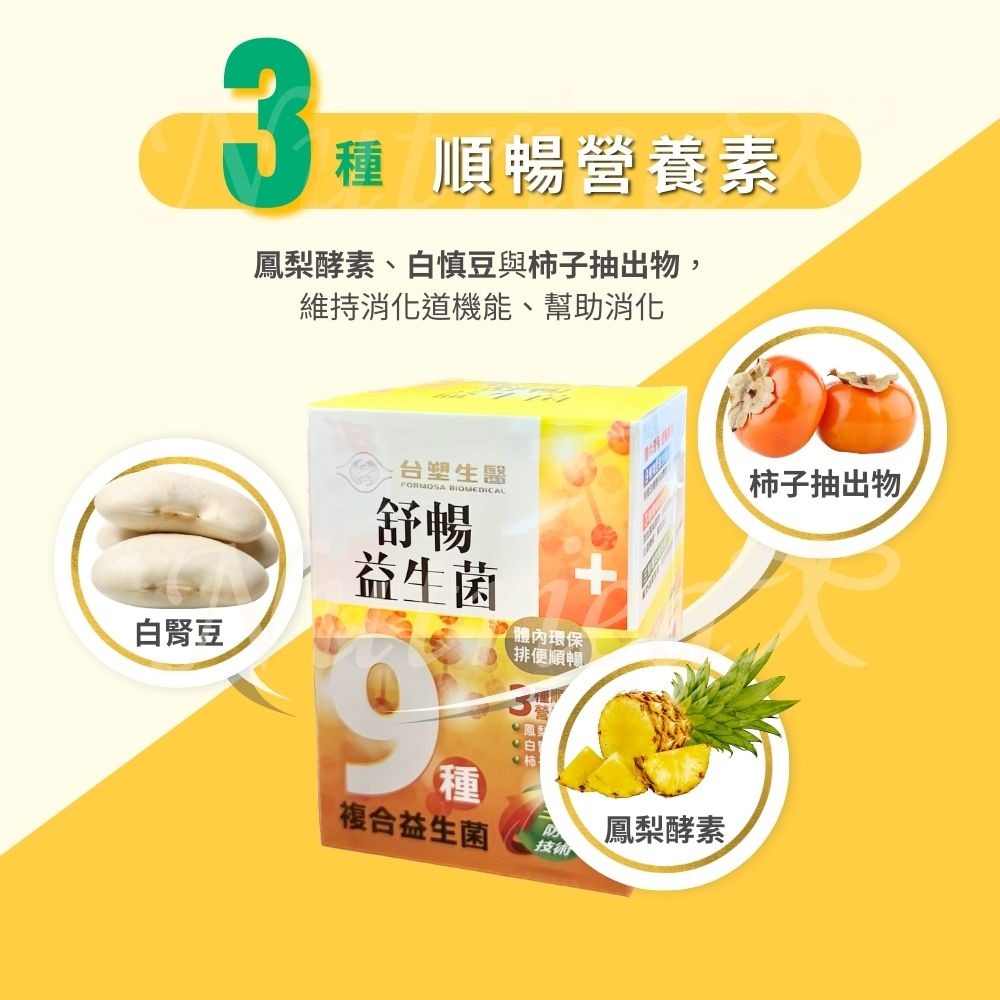 【台塑生醫】舒暢益生菌plus 3入組 (30包入/盒)-細節圖4
