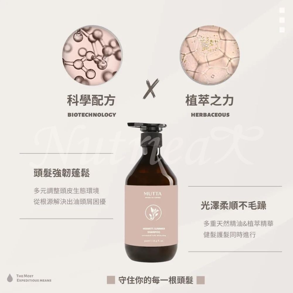 沐塔 Mutta 豐盈修護洗髮精 純淨控油洗髮精 極潤亮澤潤髮乳 草本平衡潤髮乳 500ml/瓶-細節圖2