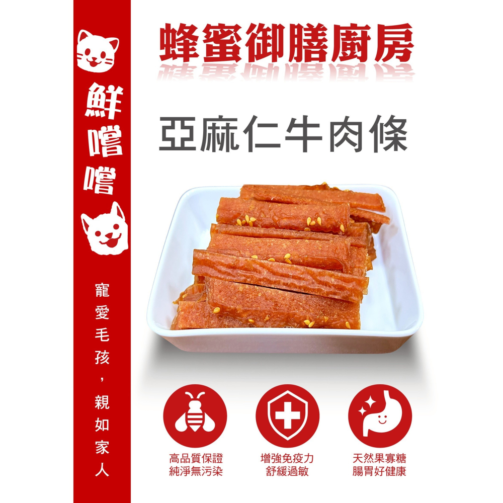 亞麻仁牛肉條 推薦高品量販包 台灣製造 寵物零食 訓練獎勵 天然手作 毛孩狗狗點心-細節圖5