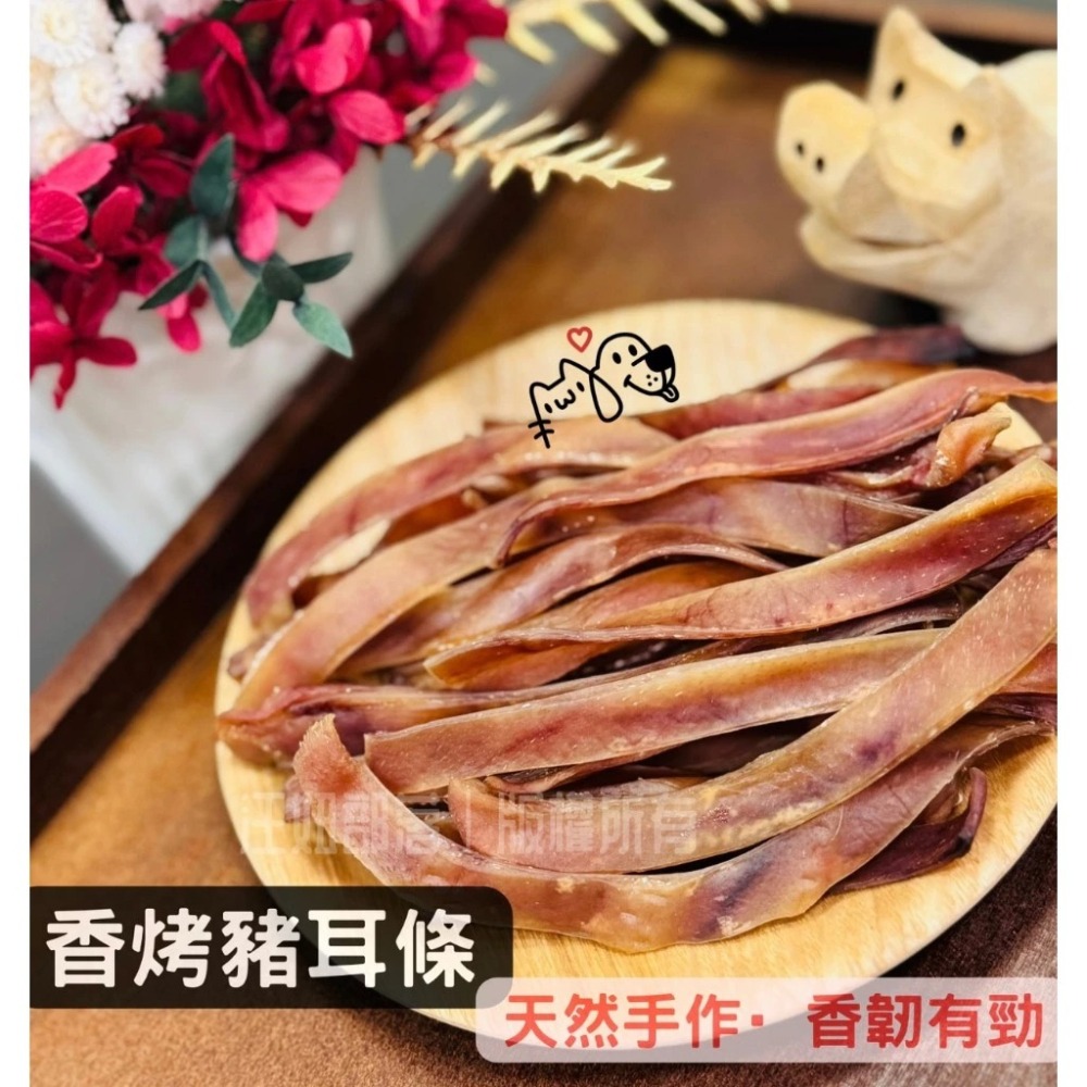 香烤豬耳條 台灣製造 耐咬零食 潔牙零食 寵物零食 訓練獎勵零食 天然手作 毛孩點心 狗零食-細節圖2