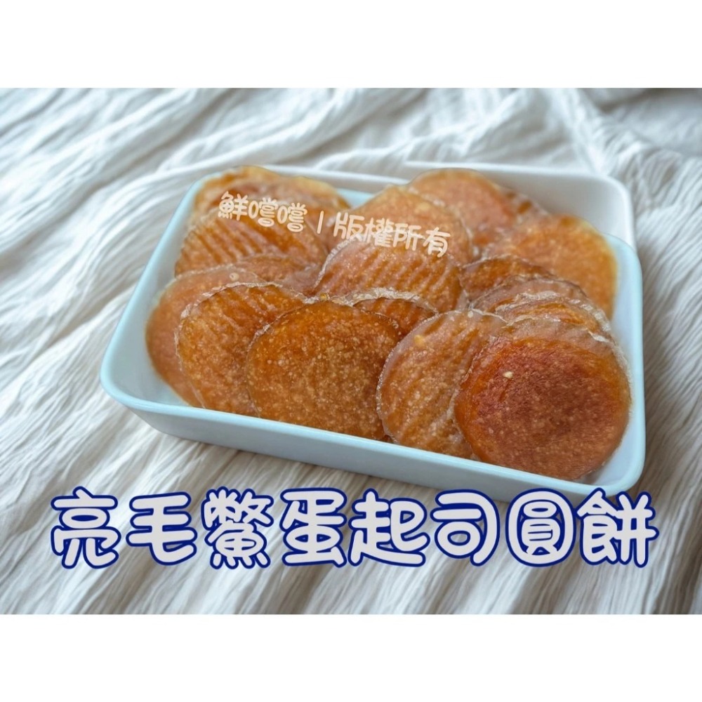 亮毛鱉蛋起司圓餅 推薦高品量販包 台灣製造 寵物零食 訓練獎勵 天然手作 毛孩狗狗點心-細節圖2