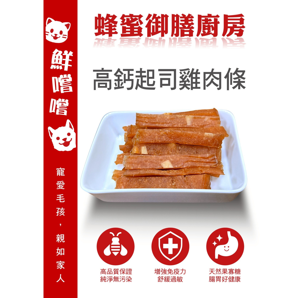 高鈣起司嫩雞條 台灣製造 雞肉條 雞肉零食 寵物零食 訓練獎勵 天然手作 嫩雞 毛孩點心 狗零食-細節圖5
