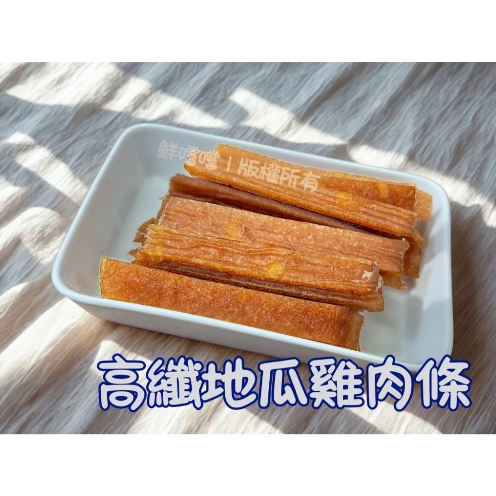 高纖地瓜雞肉條 推薦高品量販包 台灣製造 寵物零食 訓練獎勵 天然手作 毛孩點心-細節圖2
