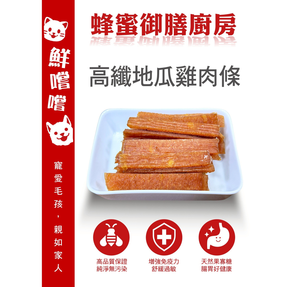 高纖地瓜雞肉條 推薦高品量販包 台灣製造 寵物零食 訓練獎勵 天然手作 毛孩點心-細節圖5