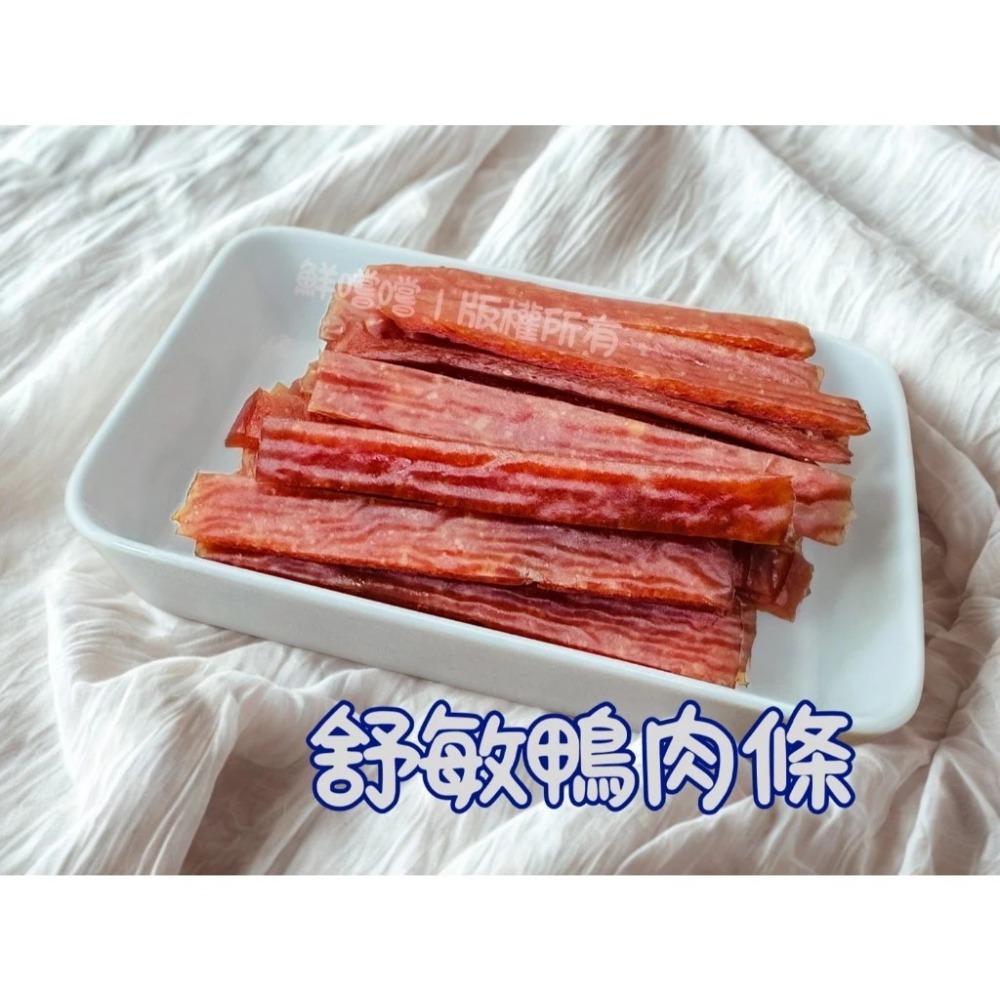 舒敏鴨肉條 推薦高品量販包 台灣製造 寵物零食 訓練獎勵 天然手作 毛孩點心 狗狗零食-細節圖2