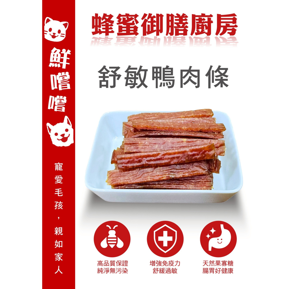 舒敏鴨肉條 推薦高品量販包 台灣製造 寵物零食 訓練獎勵 天然手作 毛孩點心 狗狗零食-細節圖5