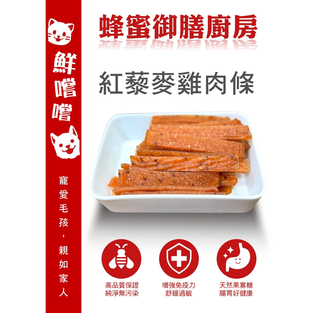 紅藜麥嫩雞條 台灣製造 雞肉條 雞肉零食 寵物零食 訓練獎勵 天然手作 嫩雞 毛孩點心 狗零食-細節圖5