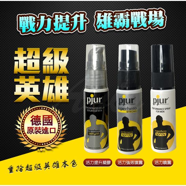 德國Pjur-SuperHero 超級英雄活力情趣提升凝露20ML-細節圖2