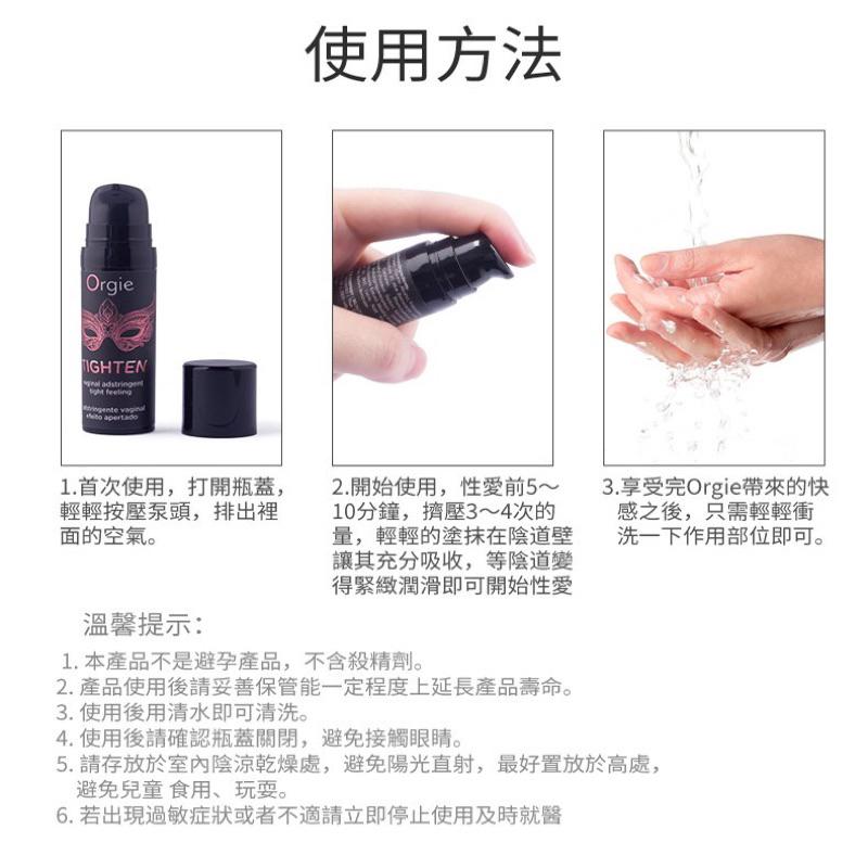 葡萄牙ORGIE - TIGHTEN 私處澎潤護理凝膠-細節圖2