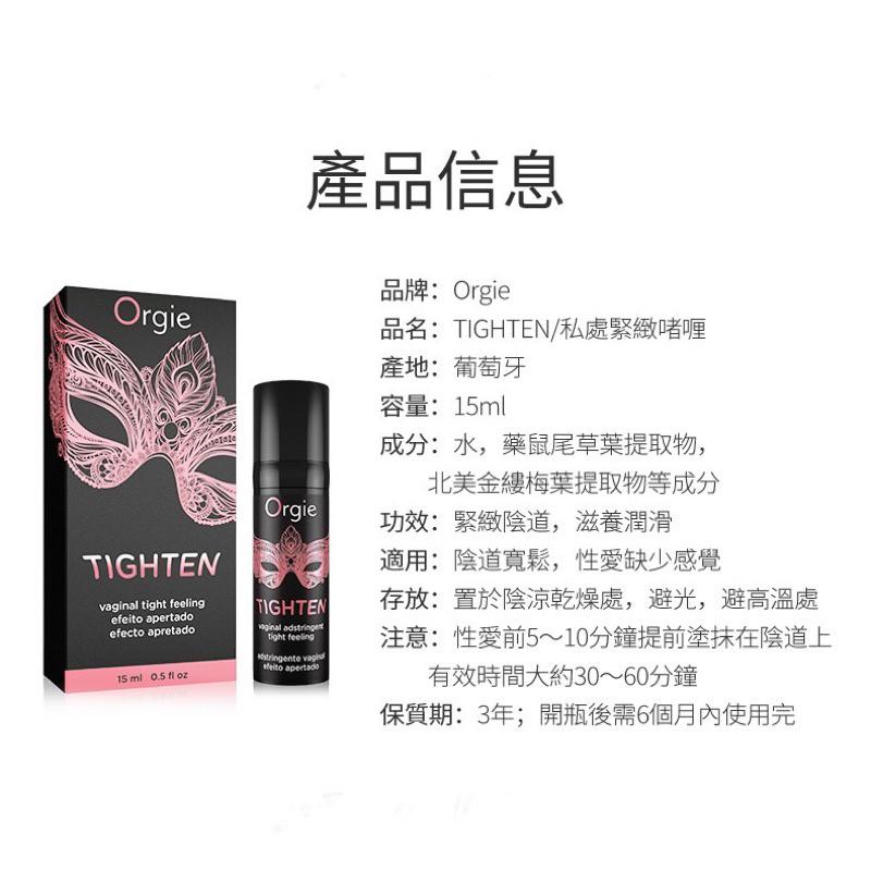 葡萄牙ORGIE - TIGHTEN 私處澎潤護理凝膠-細節圖3