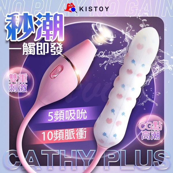 KISTOY｜CATHY PLUS｜自動吸吮脈衝雙頭按摩棒-細節圖2