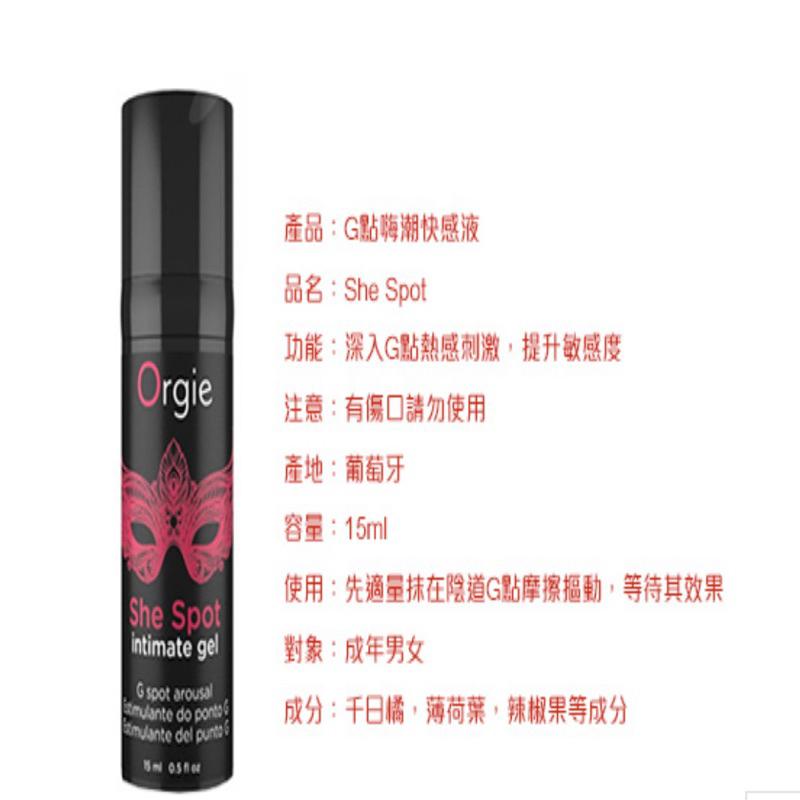 葡萄牙Orgie She Spot 女性G點刺激凝膠 15ml-細節圖3