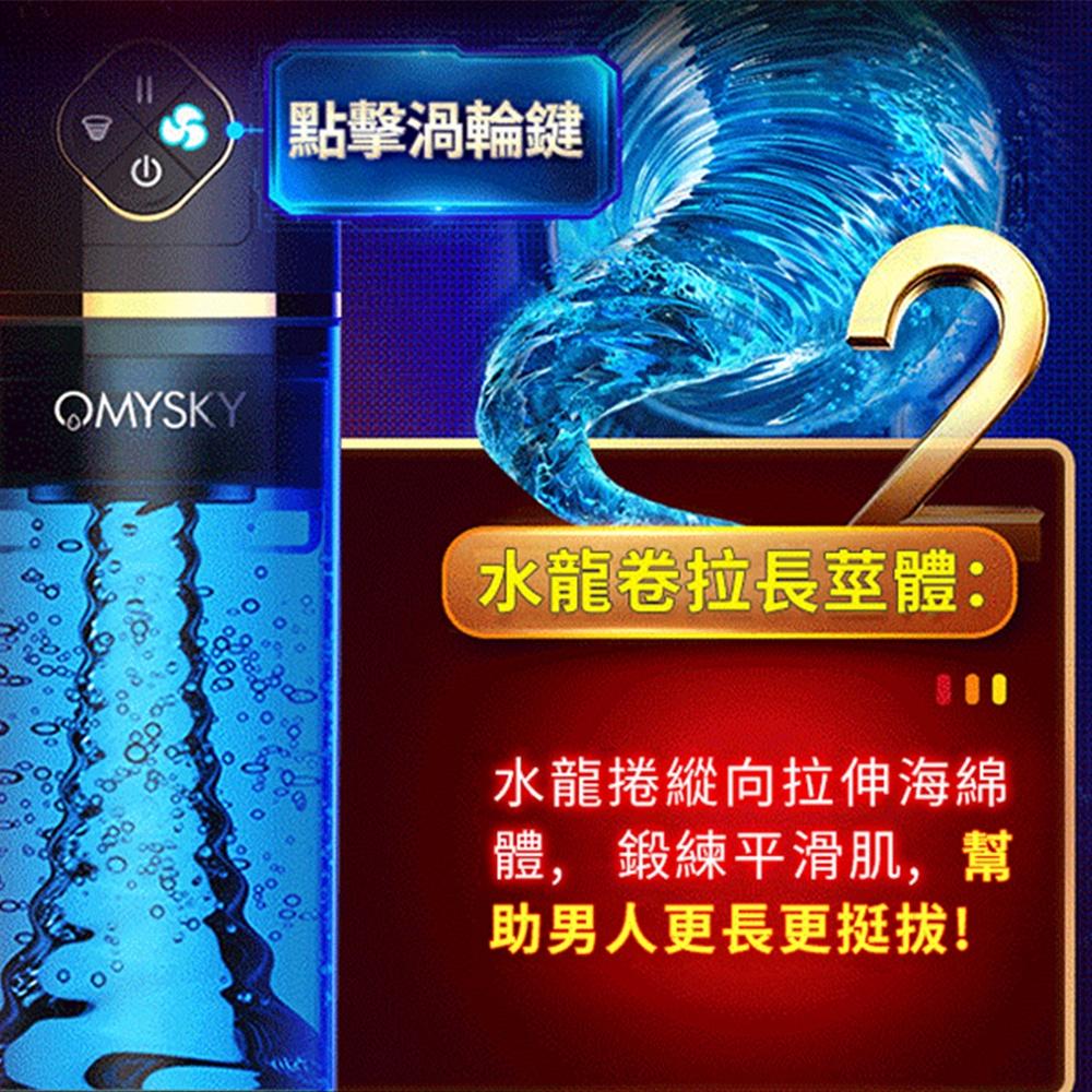 Omysky 鵬搏S版 雙渦輪吸吮 男用助勃根浴杯 USB磁吸充電-細節圖3