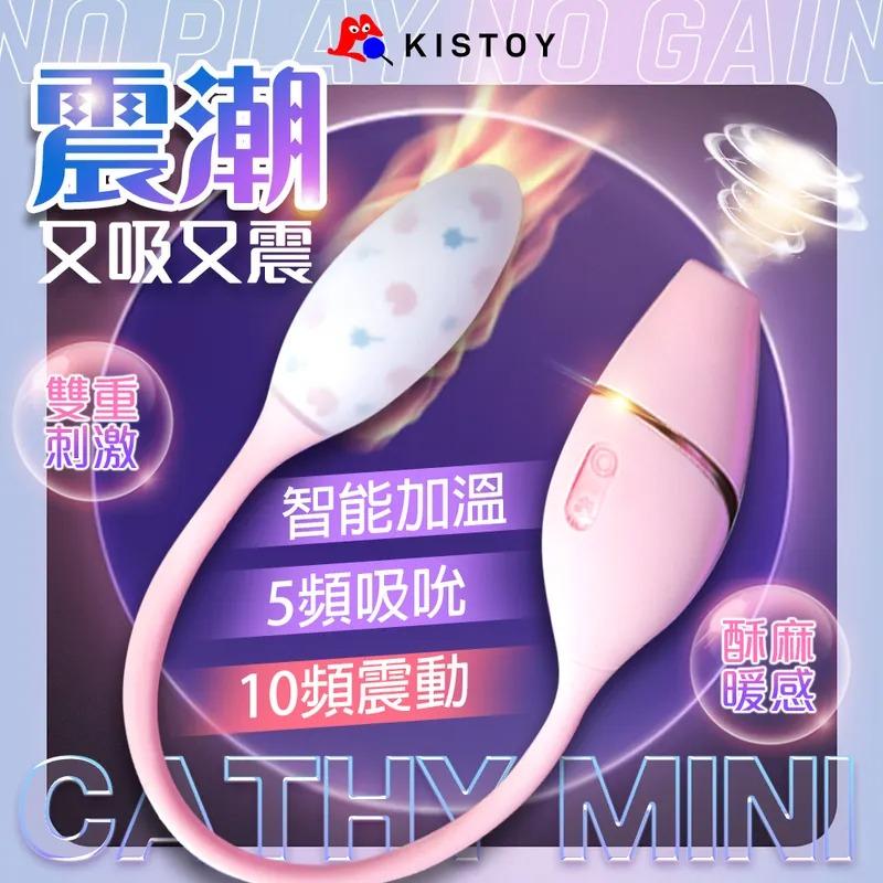 KISTOY｜Cathy Mini｜吸吮多頻按摩跳蛋-細節圖2