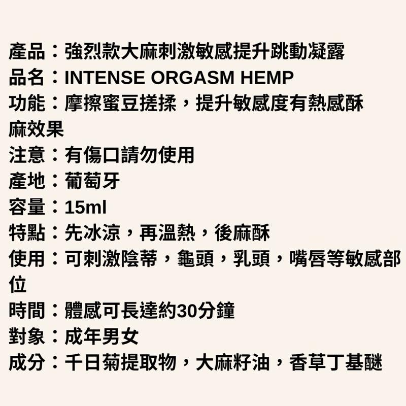 推薦 葡萄牙Orgie 激烈增強潤滑液15ml Intense Orgasm 跳動式增強液 熱銷🔥-細節圖2