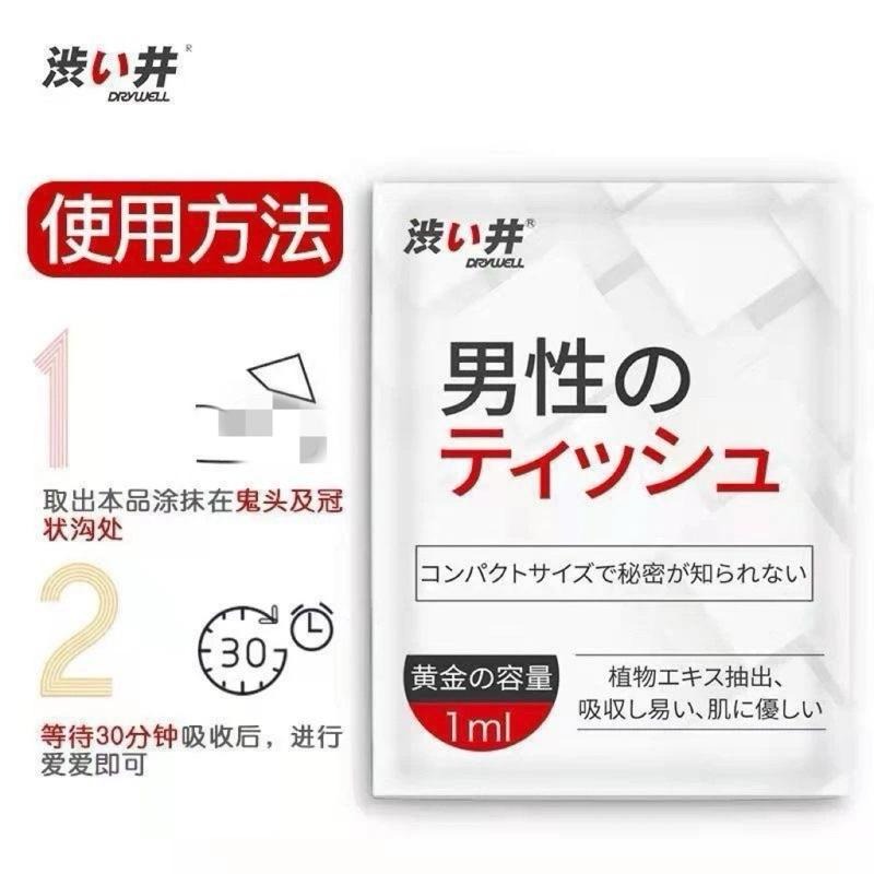 Drywell 涉い井 男用溼巾-細節圖2