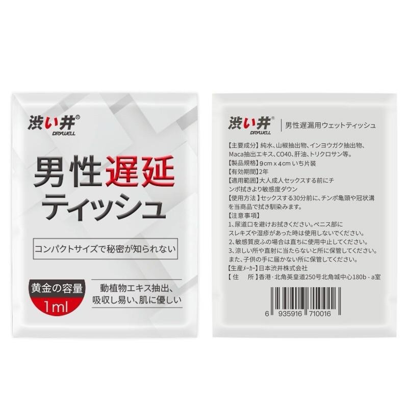 Drywell 涉い井 男用溼巾-細節圖4