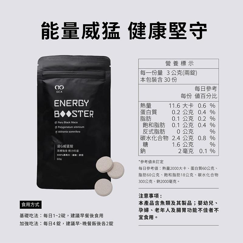 黑瑪卡 益G威猛錠 60顆入-細節圖2
