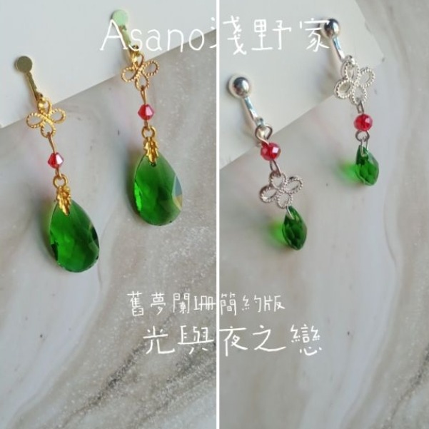 。光與夜之戀。齊司禮生日。舊夢闌珊古典風同人延伸耳飾手飾-細節圖6