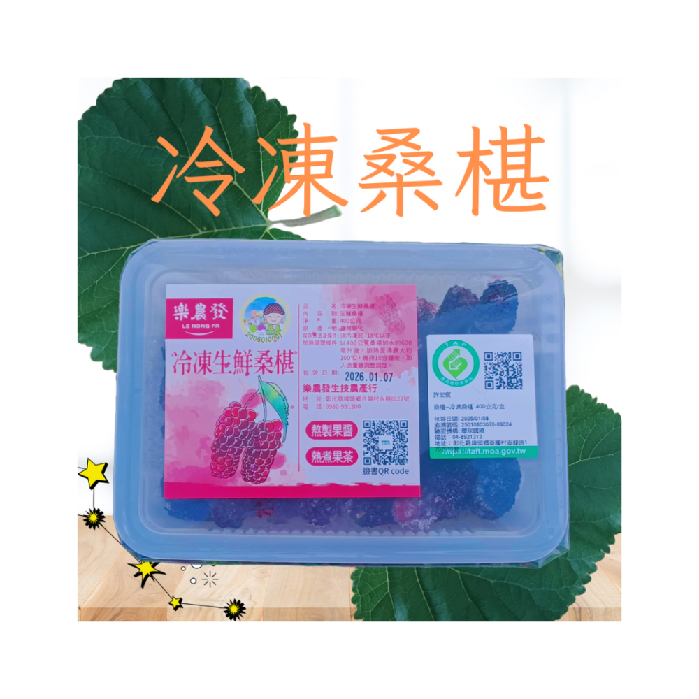 【樂農發】產銷履歷冷凍生鮮桑椹(400公克*12盒)8台斤／箱-細節圖2