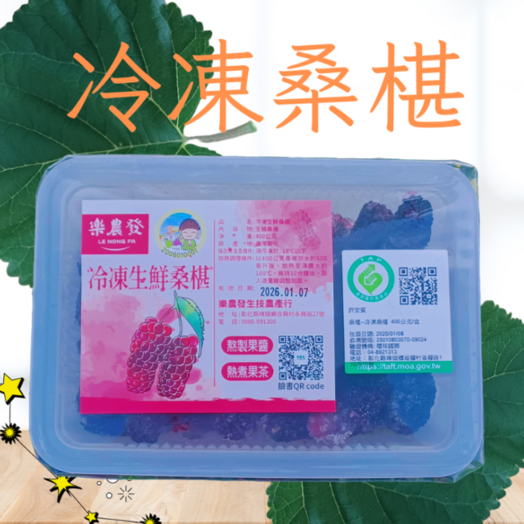 【樂農發】產銷履歷冷凍生鮮桑椹（400公克×6盒）4台斤／箱-細節圖2