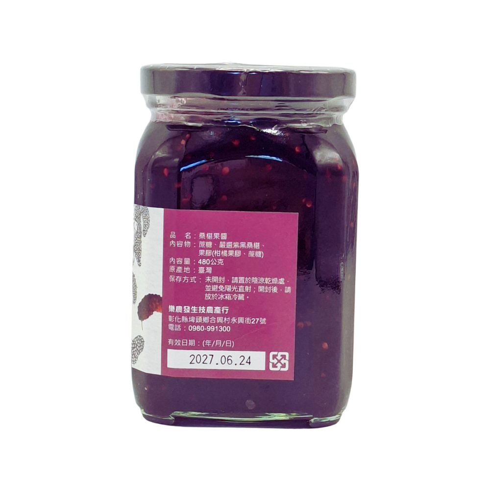 【樂農發】桑椹果醬 480g/罐｜天然美味 果肉綿密 | 抹醬 優格 冰品 百搭推薦-細節圖5