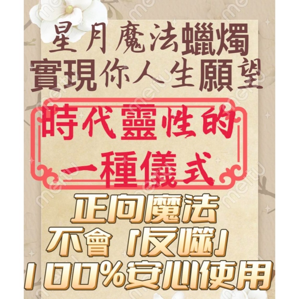 魔法界的傳奇！太靈了！買10送1挽回桃花感情姻緣財富事業各方關係健康化煞不反噬 ⭐️🌙星月宇宙強大能量水晶魔法召喚蠟蠋-細節圖3