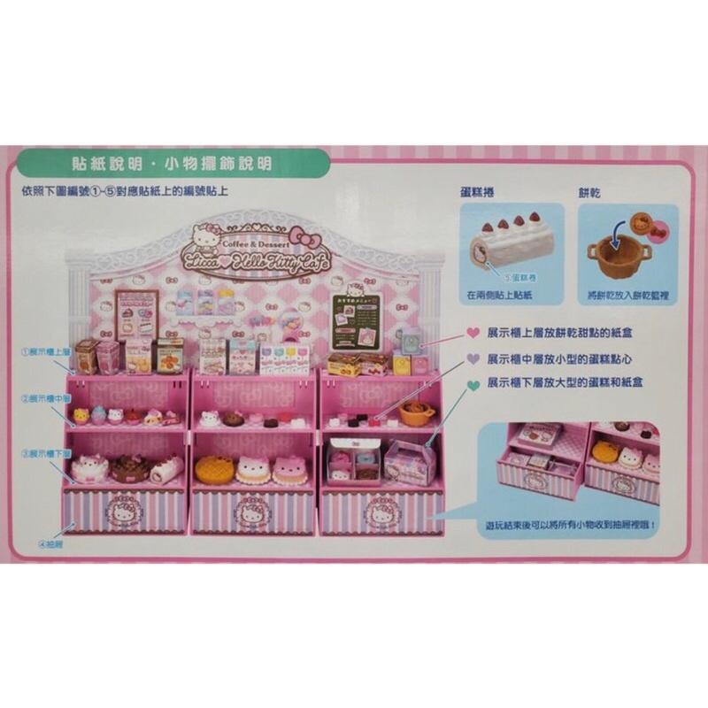 二手少玩 TAKARA TOMY 莉卡娃娃 licca  Hello Kitty粉紅甜點屋豪華版 禮盒組-細節圖2
