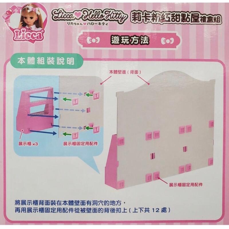 二手少玩 TAKARA TOMY 莉卡娃娃 licca  Hello Kitty粉紅甜點屋豪華版 禮盒組-細節圖4