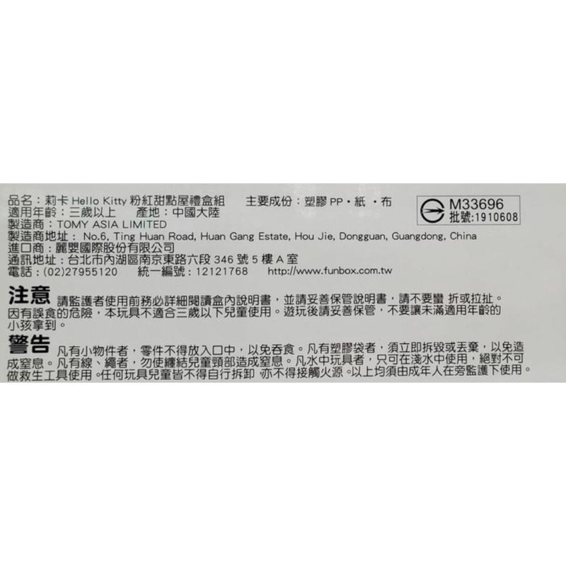 二手少玩 TAKARA TOMY 莉卡娃娃 licca  Hello Kitty粉紅甜點屋豪華版 禮盒組-細節圖5