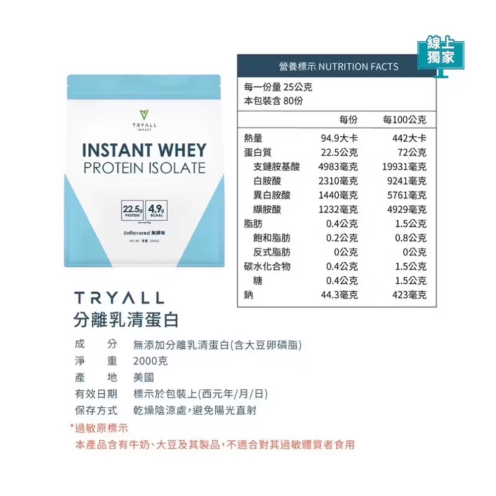 costco代購 #155648 Tryall 無添加分離乳清蛋白 2公斤-細節圖3