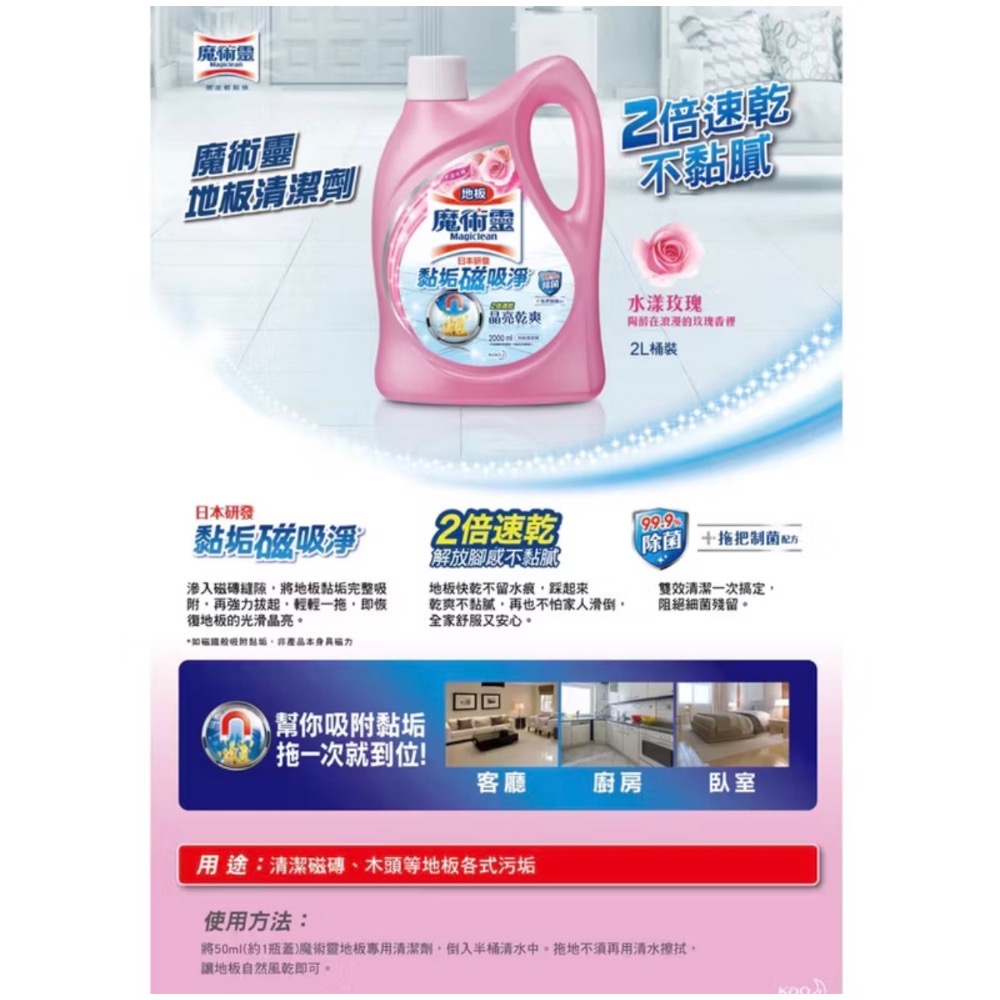 魔術靈地板清潔劑(水漾玫瑰)2000ml 效期到2028.12.19 好市多代購-細節圖2