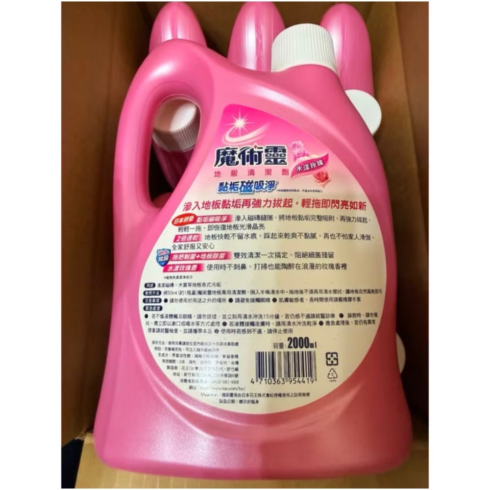 魔術靈地板清潔劑(水漾玫瑰)2000ml 效期到2028.12.19 好市多代購-細節圖3