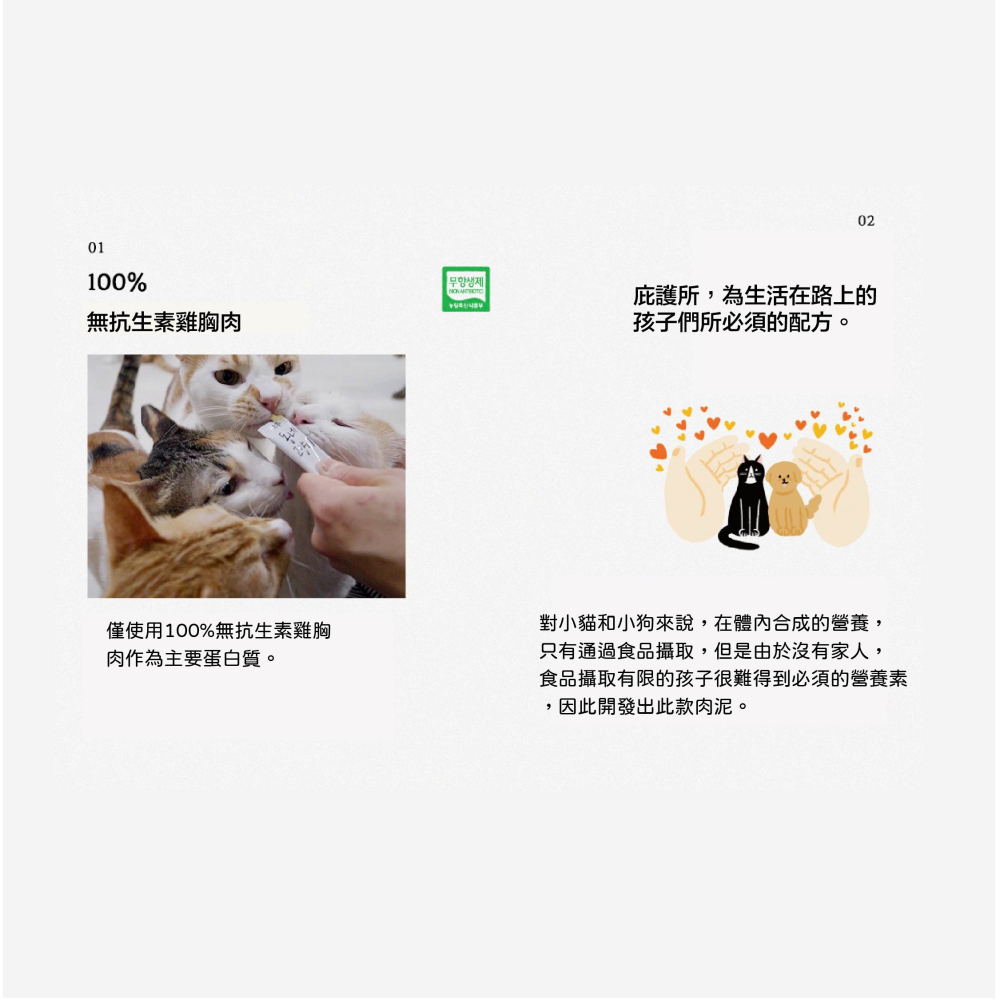 【韓國朝貢】鄰居貓  全方位營養肉泥-雞胸肉（犬貓用）（10g x 4入）-細節圖2