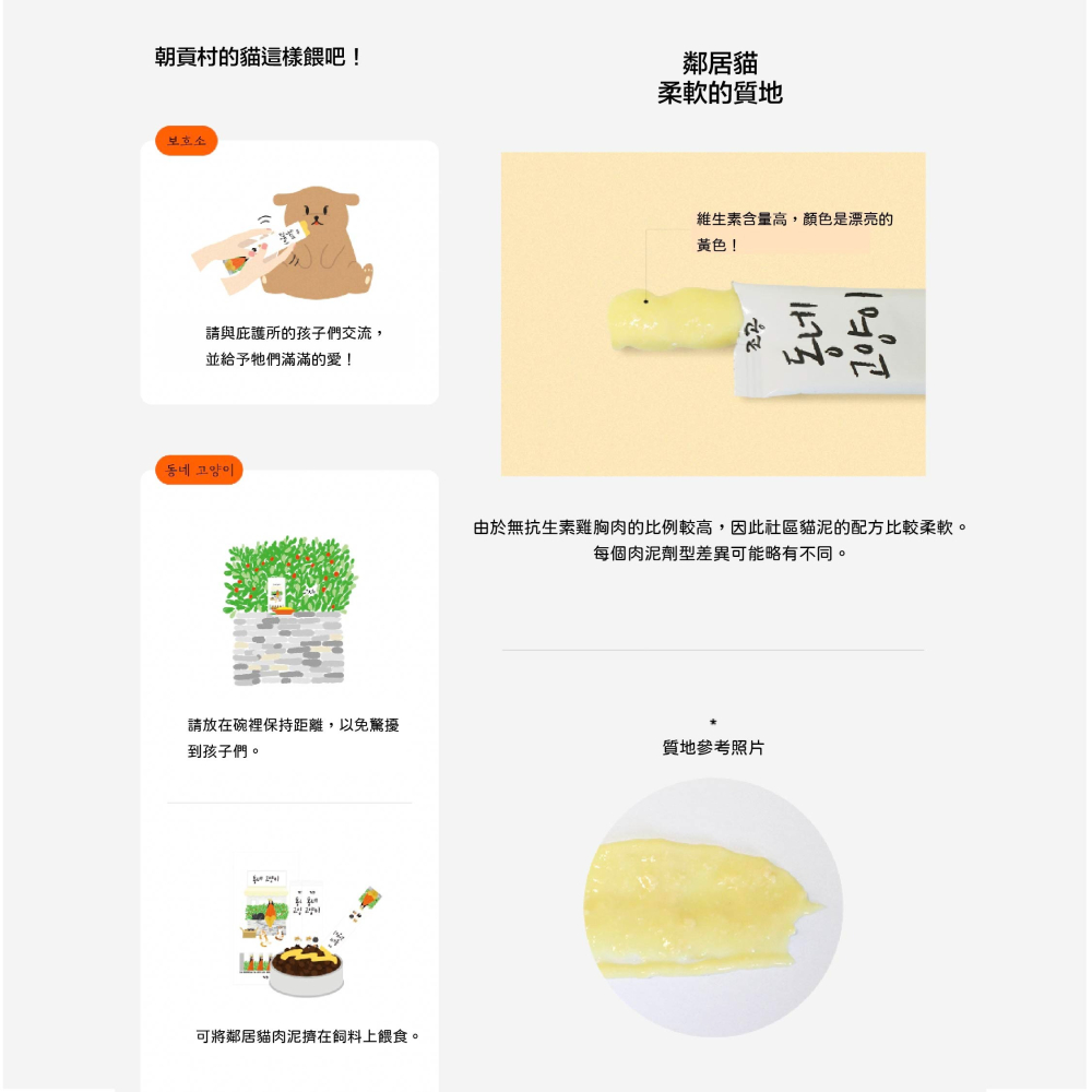 【韓國朝貢】鄰居貓  全方位營養肉泥-雞胸肉（犬貓用）（10g x 4入）-細節圖4