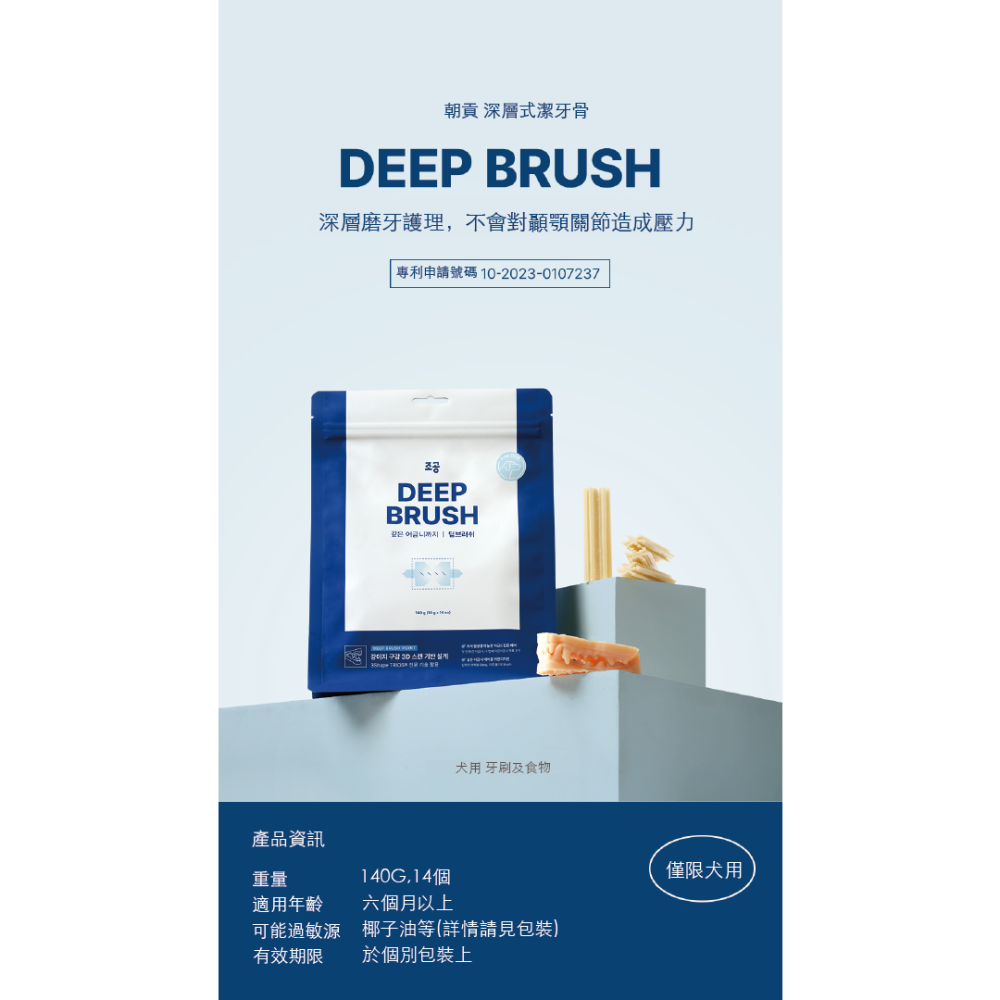 【韓國朝貢】深層式潔牙骨-犬用 (140g)-細節圖2