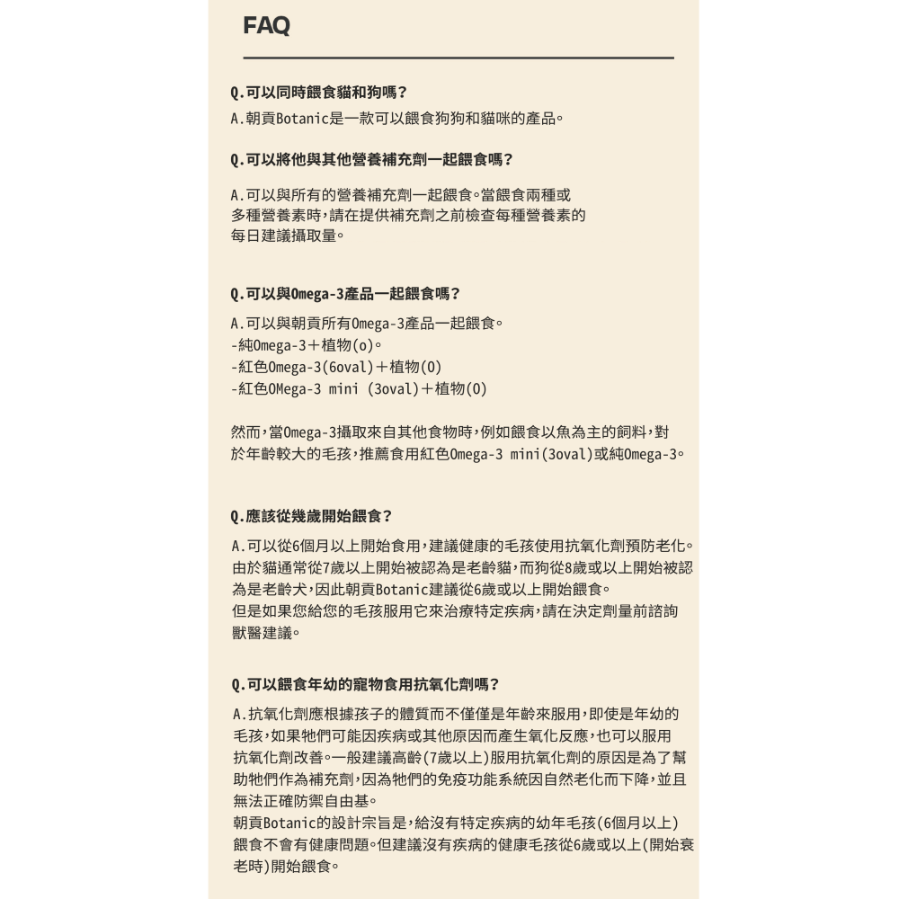 【韓國朝貢】BOTANIC抗氧化營養補充劑（犬貓用） 60粒-細節圖7