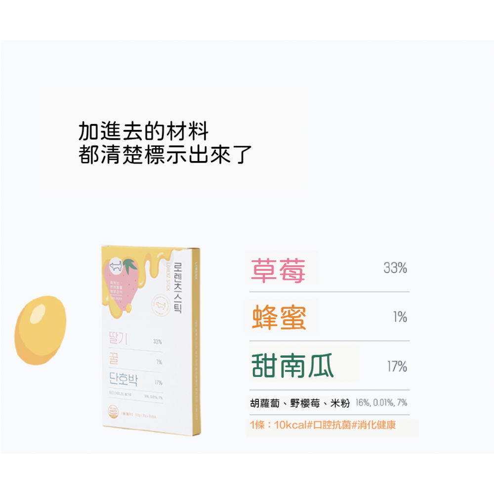 【韓國LORENZ】洛倫滋 天然營養蔬果泥（犬貓） 15gx8入-細節圖3
