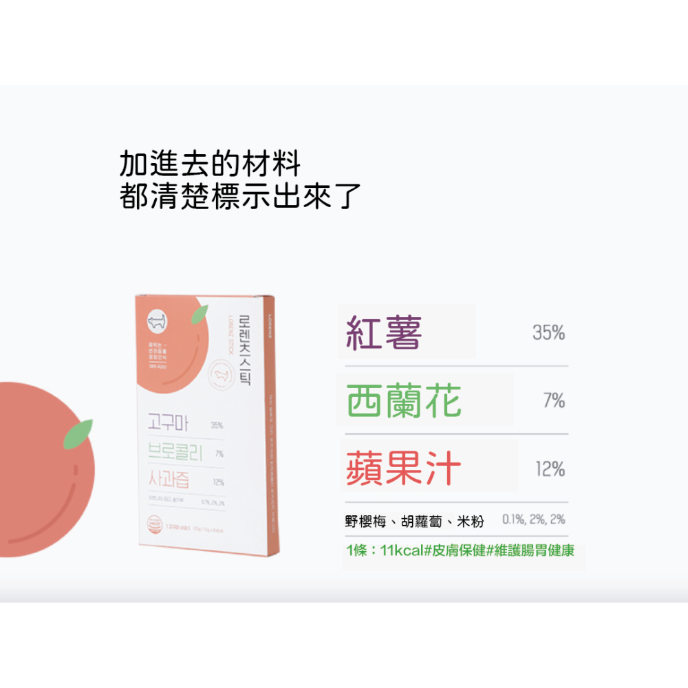 【韓國LORENZ】洛倫滋 天然營養蔬果泥（犬貓） 15gx8入-細節圖4