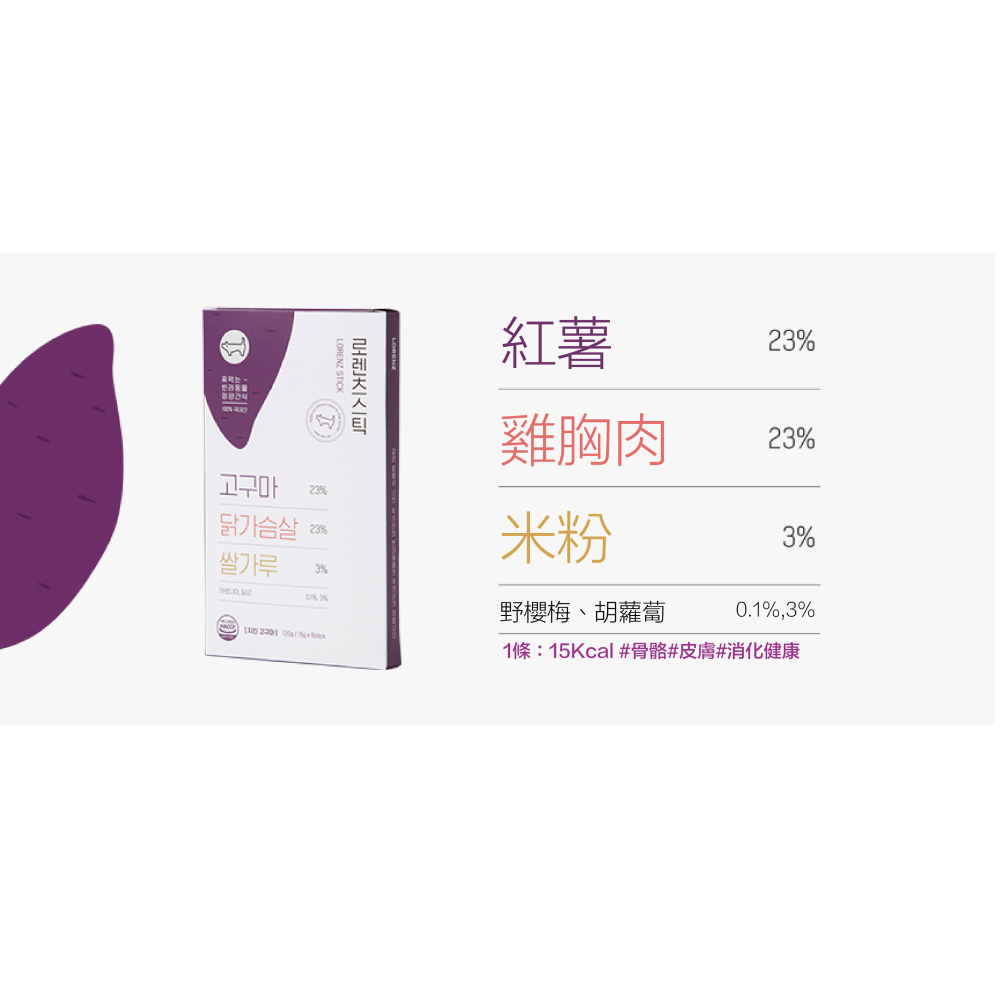 【韓國LORENZ】洛倫滋 天然營養蔬果泥（犬貓） 15gx8入-細節圖6