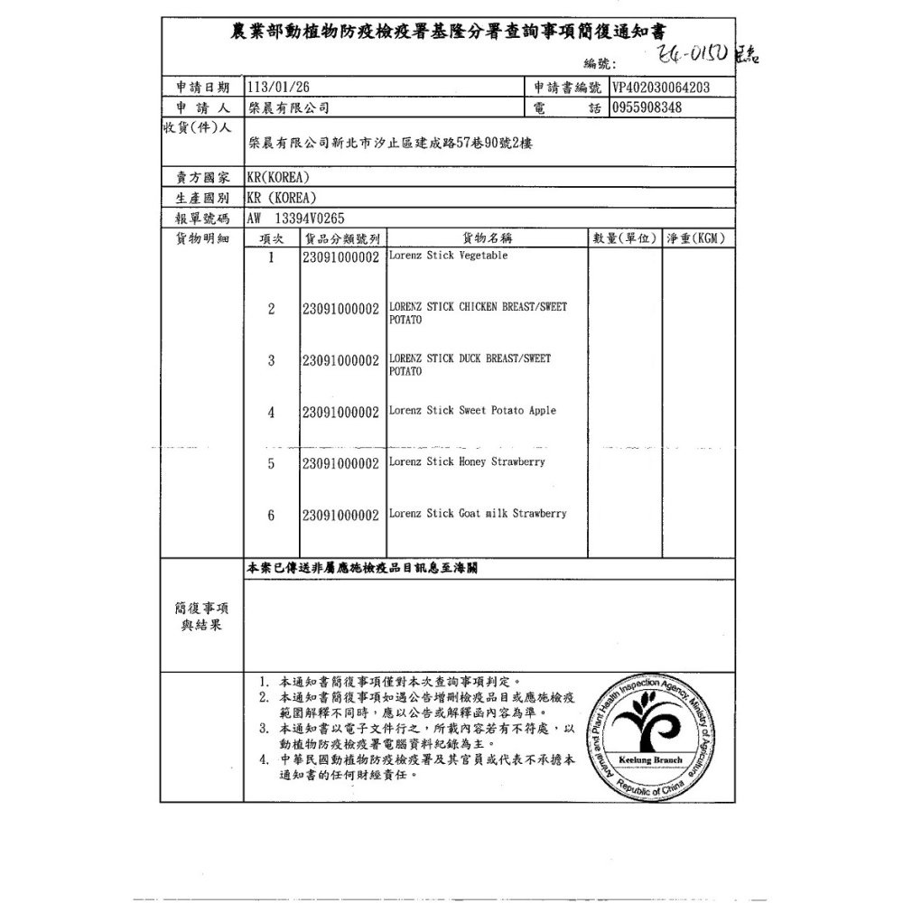【韓國LORENZ】洛倫滋 天然營養蔬果泥（犬貓） 15gx8入-細節圖11