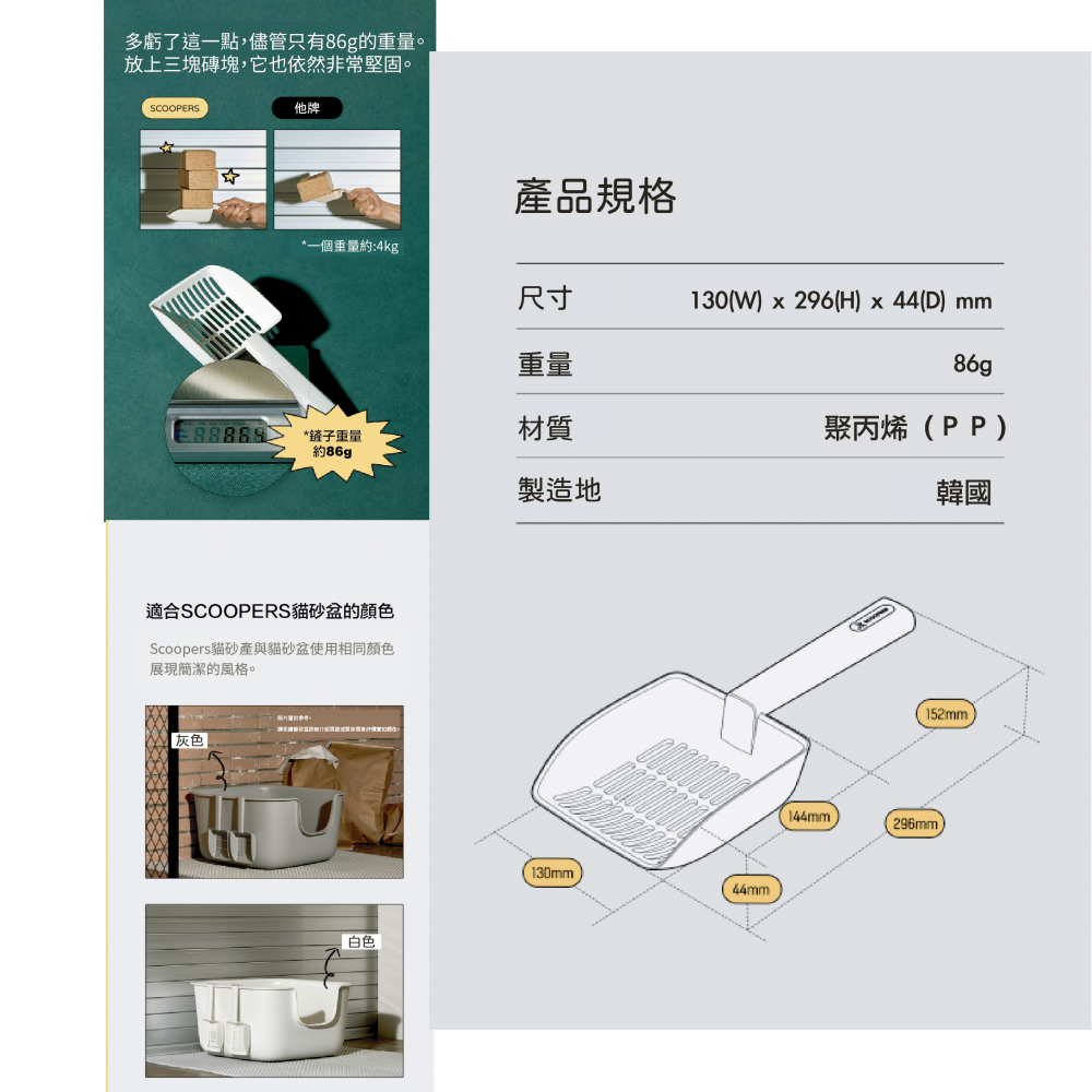 【韓國SCOOPERS】貓砂鏟  兩種孔徑 3mm/6mm (白/灰)-細節圖6